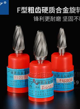 铣刀锋利耐用硬质合金旋转锉弧形