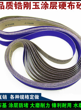 锆刚玉涂层砂带紫色硬砂布带 强力打磨防堵拉丝圈BORA8 2100*50mm