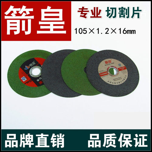 箭皇切割片105*1.2*16mm 黑色不锈钢薄片砂轮107*1.2切片绿色双网