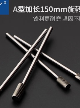 加长合金旋转锉钨钢铣刀金属圆柱形长柄杆磨头金鹰A1425M06长15cm