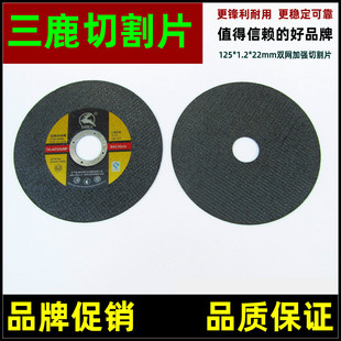 三鹿切割片125*1.2*22mm双网不锈钢砂轮薄片切割不锈钢  5寸切片