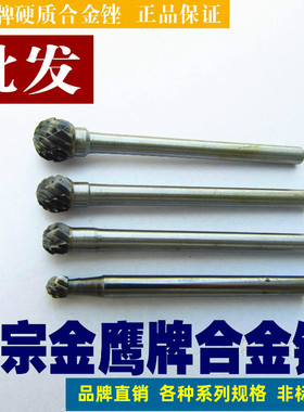 金鹰硬质合金旋转锉 圆球型D2 D2.5 D3 D4 D5 D6钨钢球头D0504M03