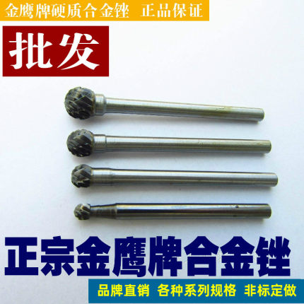 金鹰硬质合金旋转锉 圆球型D2 D2.5 D3 D4 D5 D6钨钢球头D0504M03