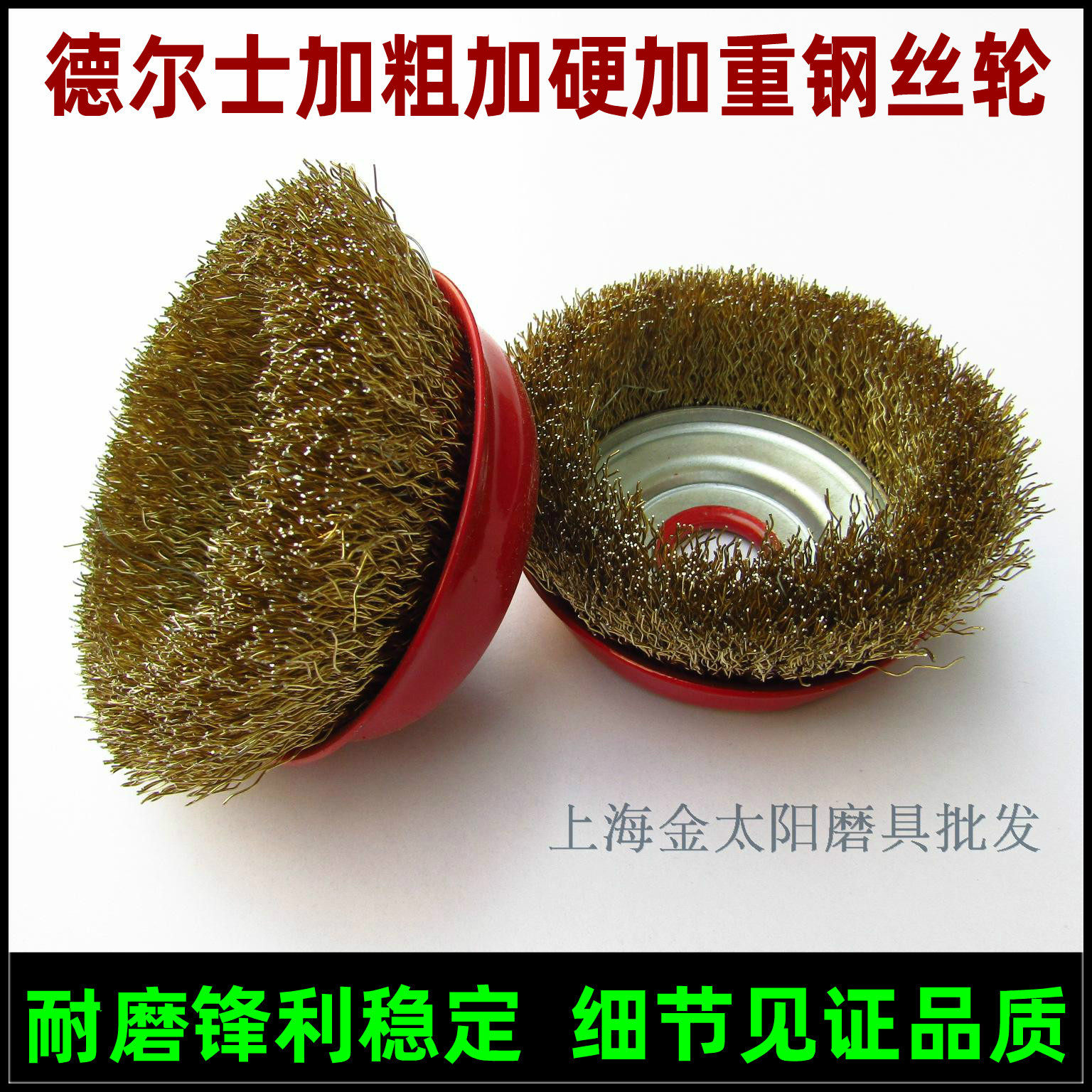 德尔士钢丝轮125*16mm 碗形加粗加硬金属除锈轮 100或125型角磨机