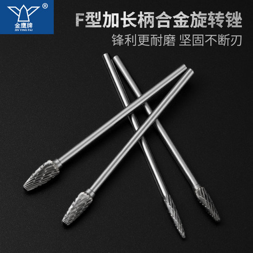 加长柄金鹰旋转钨钢弧形圆头