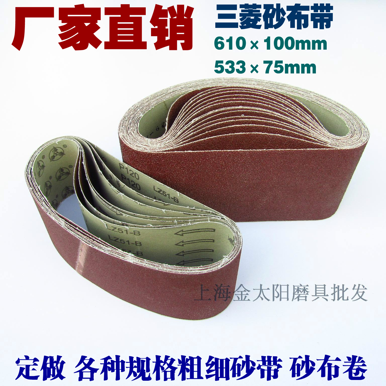 三菱砂布带610*100mm硬布GXK51