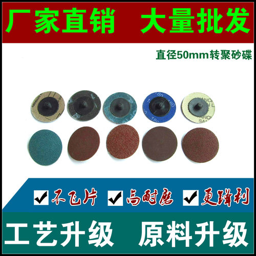 旋转抛光2寸50mm磨片砂皮锁扣