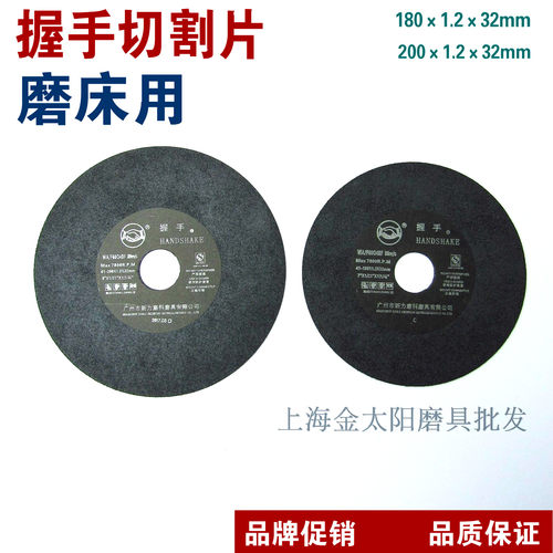 握手牌切割片超薄握手切片磨床用带网200 180*1.2*32 mm7