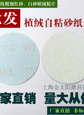 植绒砂纸磨片自粘100mm 4寸7寸 125干砂WL白色背绒圆盘砂拉绒粘片