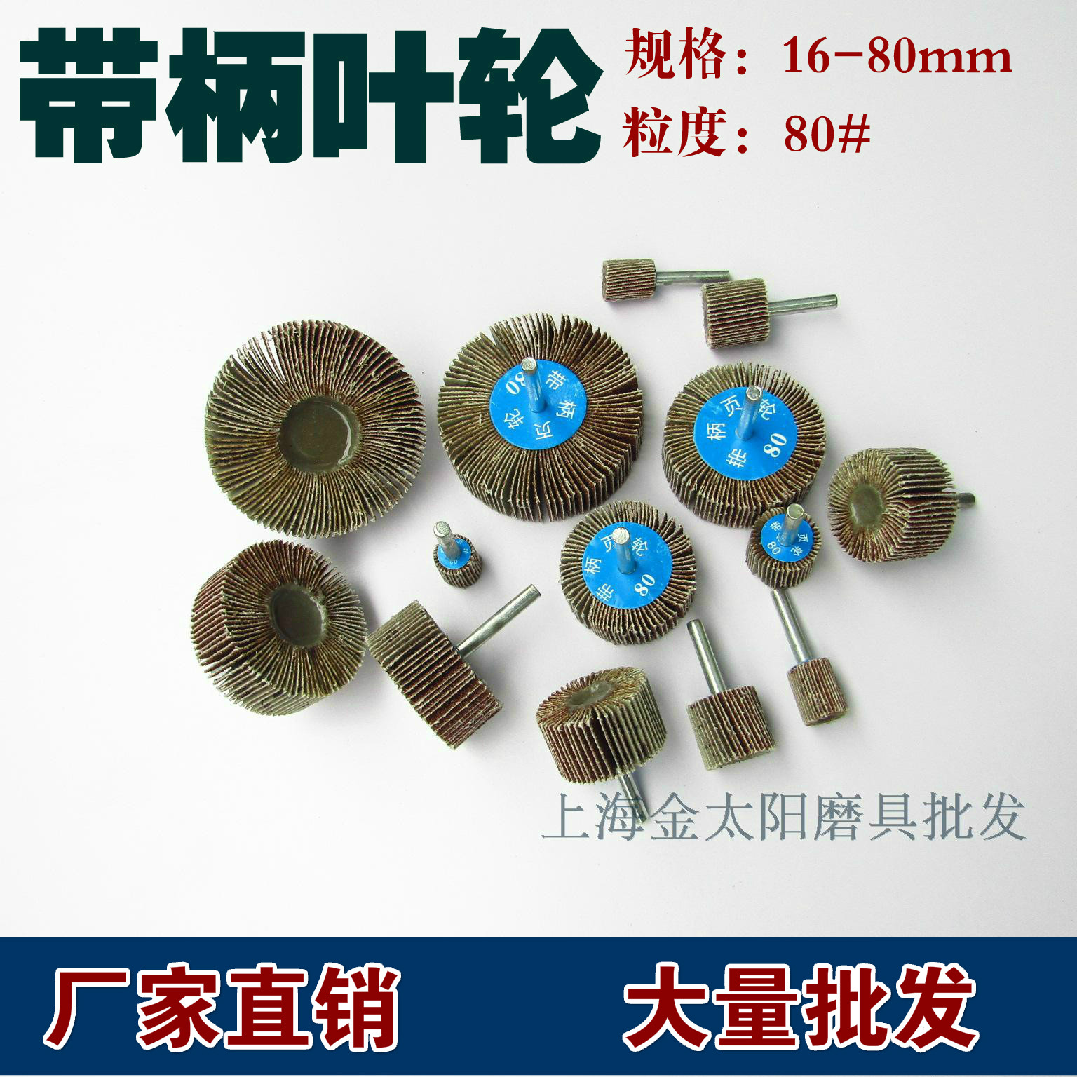 百叶磨头柄径6mm 带柄叶轮抛光电磨百叶片煅烧砂布抛光轮80目附轴