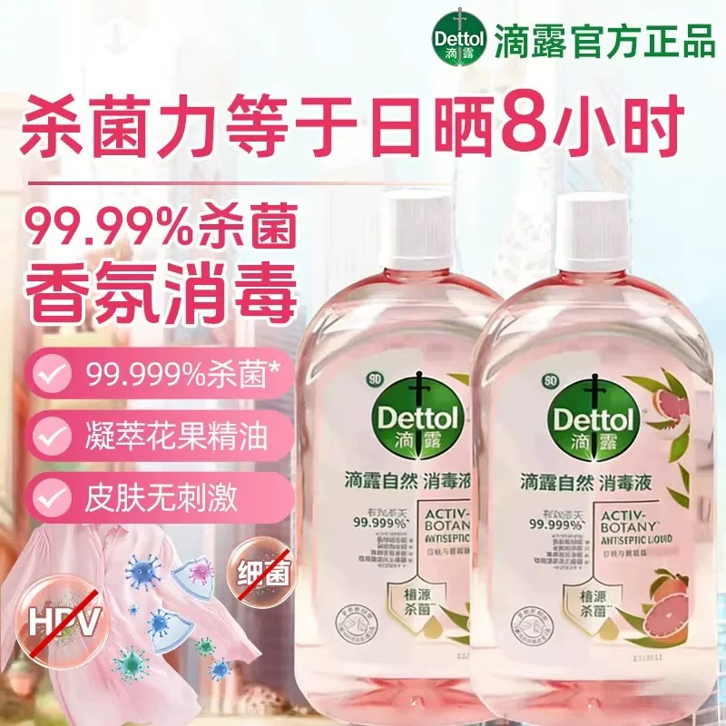 滴露家用洗衣消毒液除螨杀菌
