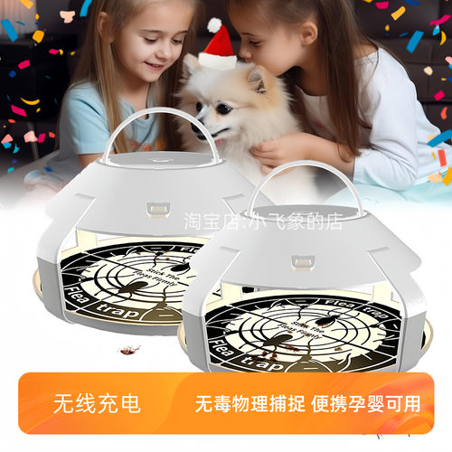 无毒宠物跳蚤诱捕灯户外家用