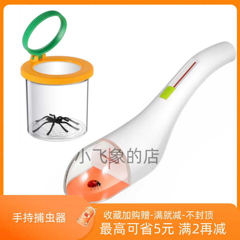手持昆虫捕捉器放大镜观察
