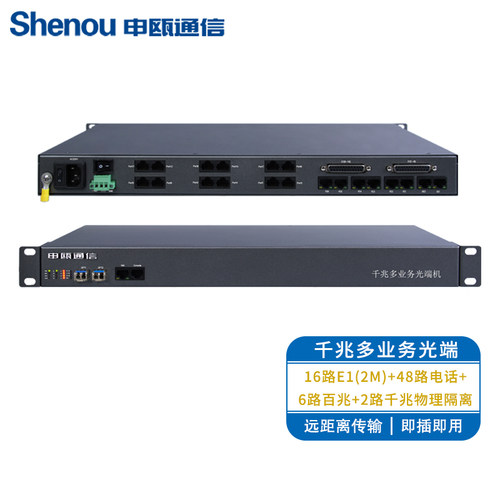申瓯 千兆以太网多功能综合业务电话光端机接入设备 SOC-G08-GTA100W
