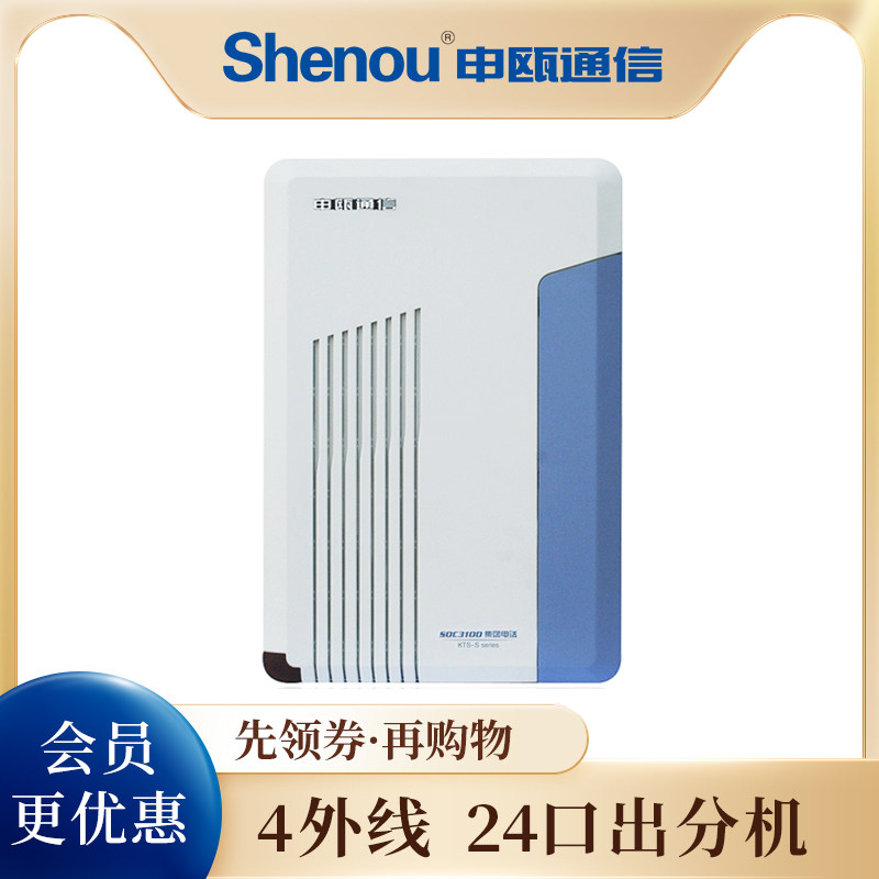 【申瓯Shenou】SOC3100S程控电话交换机4口进中继器拖24口出集团内部电话总机酒店企业宾馆通信设备语音网关
