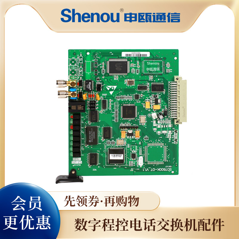 Shenou申瓯SOT600K/600KII 中继板 电源板 用户板 录音板--数字程控电话交换机集团电话总机配件