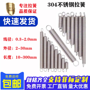 304不锈钢拉簧带钩拉力挂勾自行车开闭口拉伸双圆环大小弹簧定做