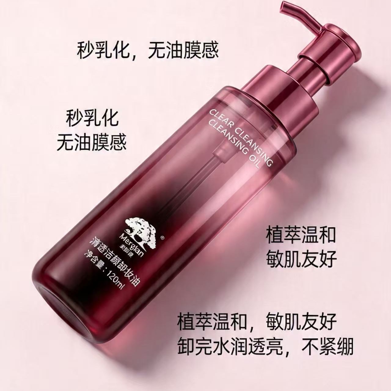 美肌颜清透洁颜卸妆油面部卸妆温和不刺激深层清洁妆养合一正品
