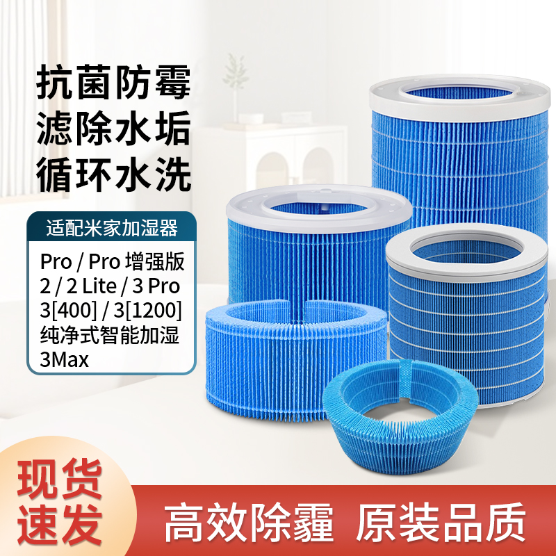 适配米家小米加湿器滤芯纯净式智能无雾3(400)/Pro/2 Lite过滤网