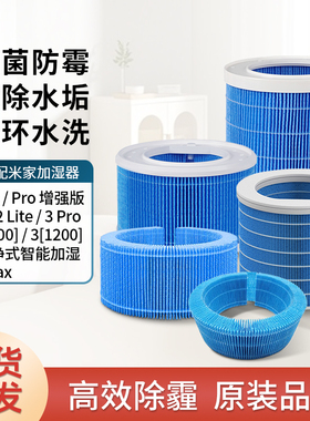 适配米家小米加湿器滤芯纯净式智能无雾3(400)/Pro/2 Lite过滤网