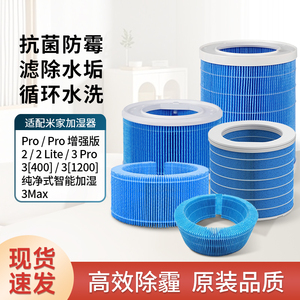 适配米家小米加湿器滤芯纯净式智能无雾3(400)/Pro/2 Lite过滤网