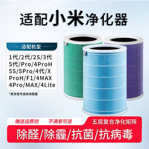 适配小米空气净化器滤芯2s/12345代/4proh/4lite米家过滤网MAX/F1