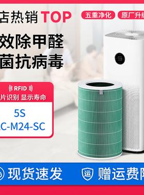 适配小米米家空气净化器5S滤芯除甲醛抗菌抗病毒AC-M24-SC滤网