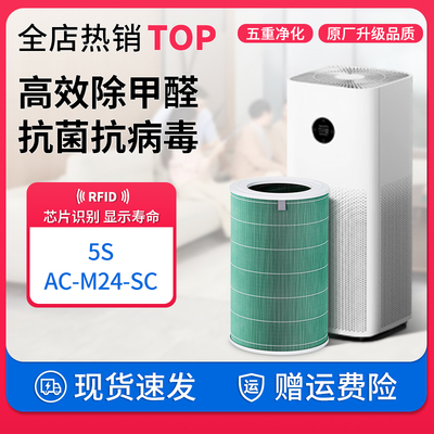 小米空气净化器5S滤芯