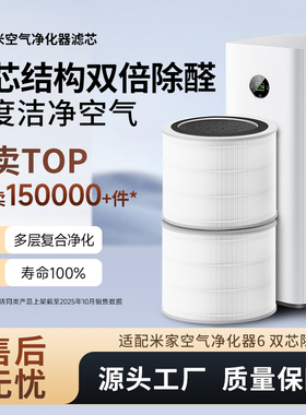 适配小米米家空气净化器滤芯6代AC-M34-SC双芯除醛滤芯AFEP7TFM34
