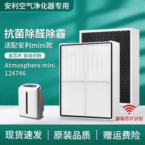 适配安利逸新amway空气清新机滤网124746 Atmosphere mini过滤芯