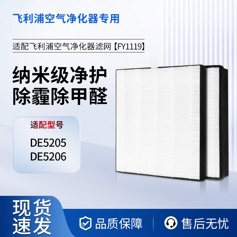 FY1119适配飞利浦空气净化器滤芯DE5206/DE5205除湿机过滤网配件