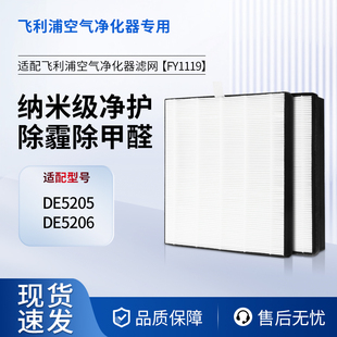 FY1119适配飞利浦空气净化器滤芯DE5206/DE5205除湿机过滤网配件