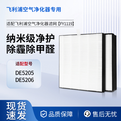 适配飞利浦FY1119空气净化器滤芯