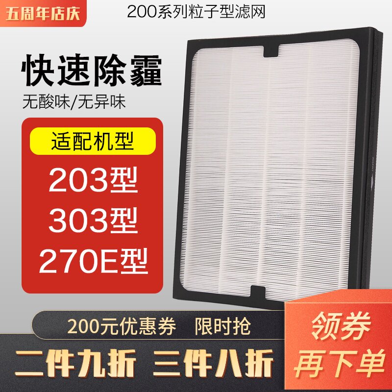 适配布鲁雅尔Blueair空气净化器203 270E 303粒子型HEPA滤网滤芯