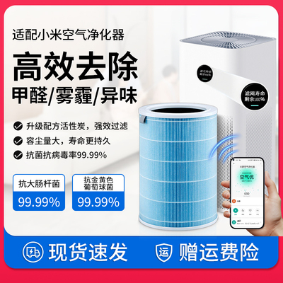 小米空气净化器滤芯过滤网