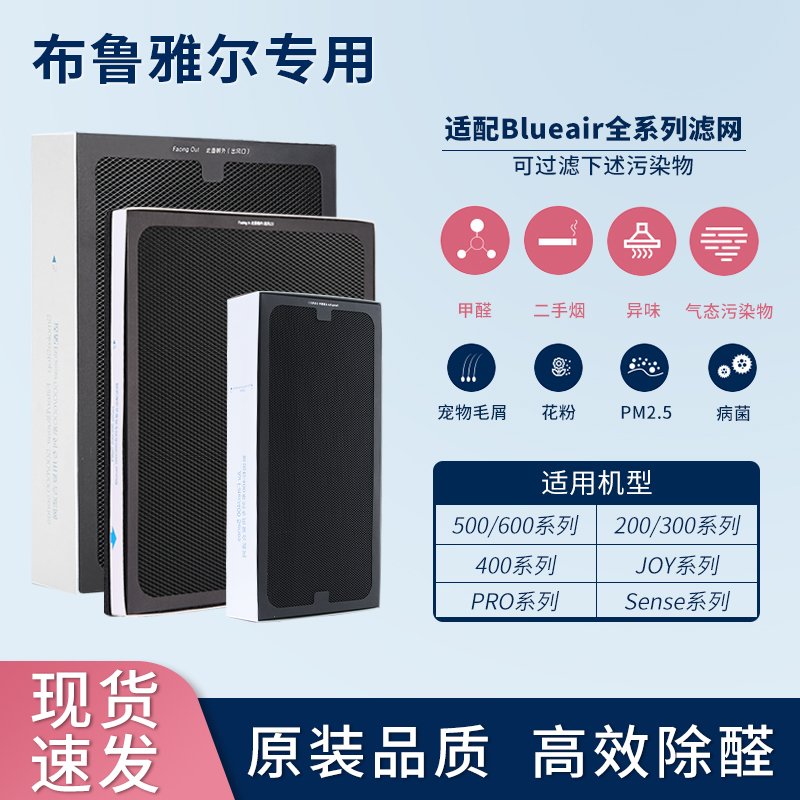 适配blueair布鲁雅尔空气净化器滤网203/303/403/503/pro复合滤芯