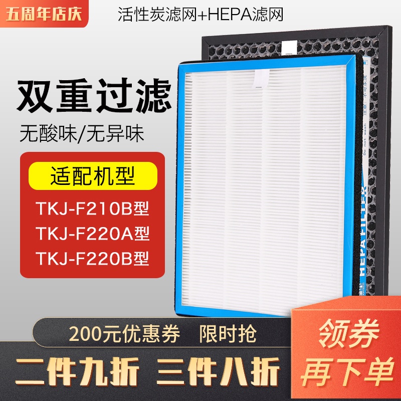 适配TCL空气净化器TKJ 220B210B 220A活性炭HEPA过滤网套装除甲醛