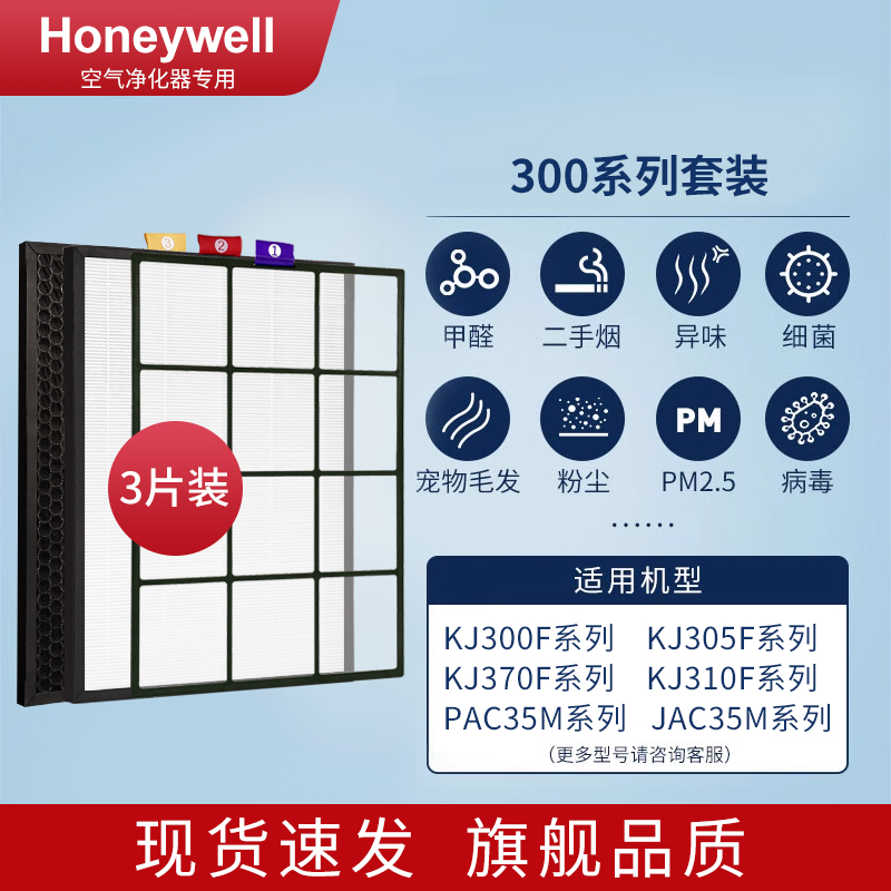 适配霍尼韦尔空气净化器滤芯