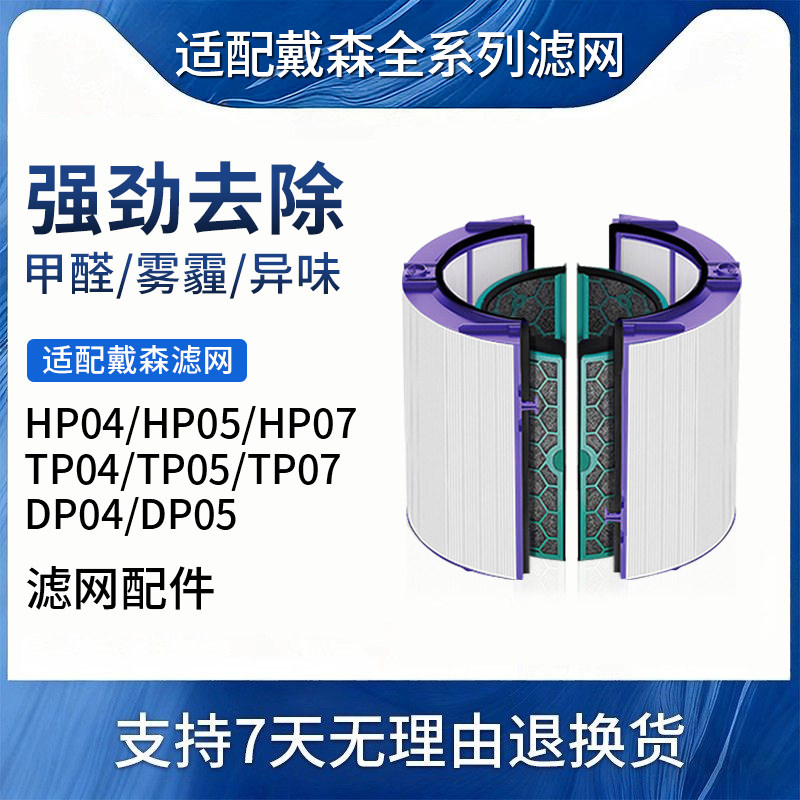 适配Dyson戴森空气净化器滤芯PH05/03/HP05/7/TP02风扇过滤网BP01