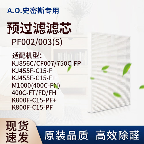 适配史密斯PF003初效滤芯1片装