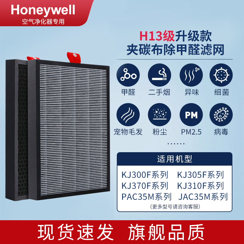 适配霍尼韦尔空气净化器滤芯