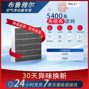 适配Blueair布鲁雅尔空气净化器滤网5410i/5440i滤芯除甲醛除异味