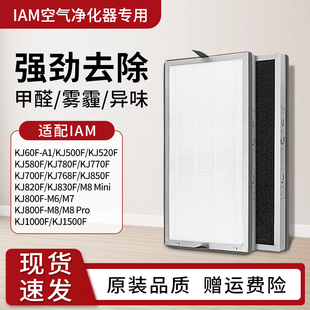 适配IAM空气净化器M8PRO滤芯580F 770 780 M7过滤网KJ500F 850