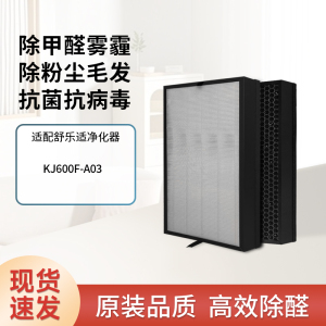 适配舒乐氏空气净化器滤芯RF6001-A03除甲醛KJ600F净化机过滤网