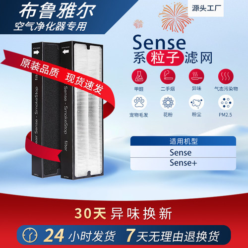 适配blueair空气净化器滤芯sense