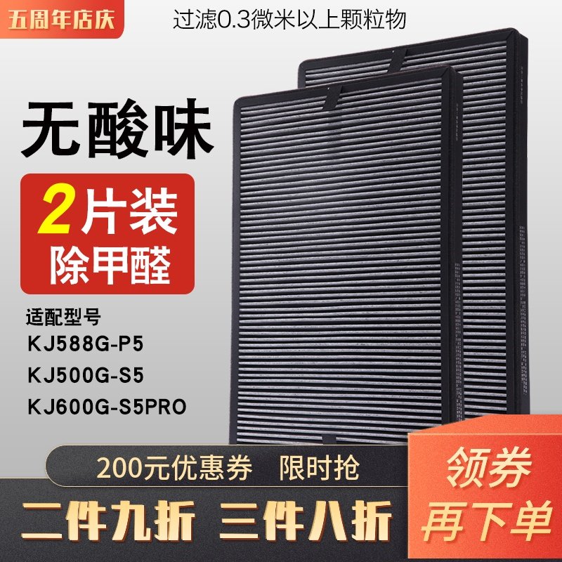 适配亚都空气净化器过滤网滤芯KJ500G-S5/KJ588G-P5/KG600G-S5PRO