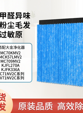 适配大金空气净化器滤芯MC70KMV2/MCK57/KJFL270A/MC71NV2C过滤网