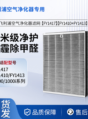 适配飞利浦净化器滤网FY1417滤芯AC2726/1210/12/1216/1382/1380