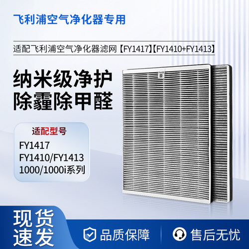 适配飞利浦空气净化器滤芯FY1417
