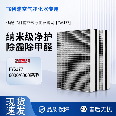 适配飞利浦空气净化器FY6177滤芯